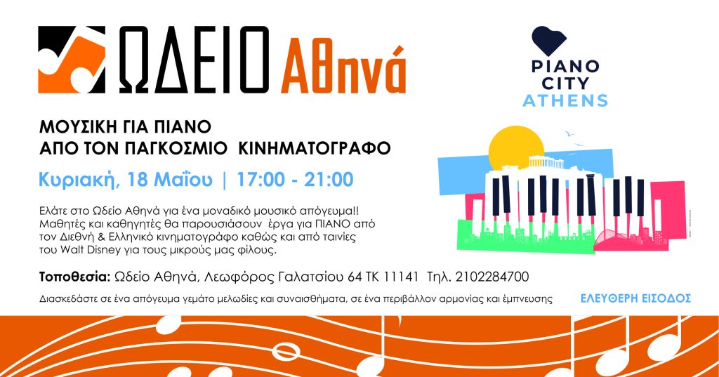 Piano city athens invitation 2025 (2)