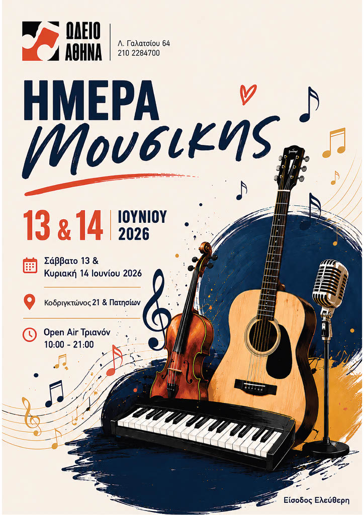 EMERA MOUSIKES 2026 APhISA A3 TRIANON
